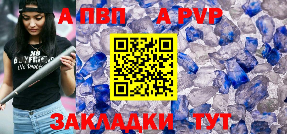 Знаменск  APVP кристаллы  Вход с VPN  А ПВП мука  A-PVP мука 