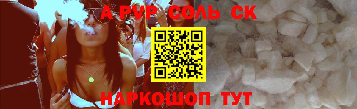 Alpha PVP мука Знаменск