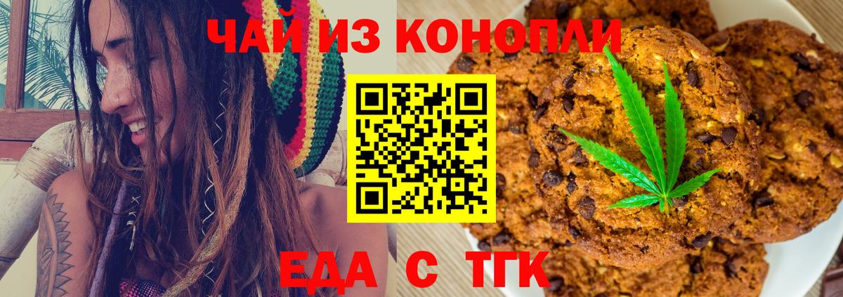 Еда ТГК марихуана Знаменск