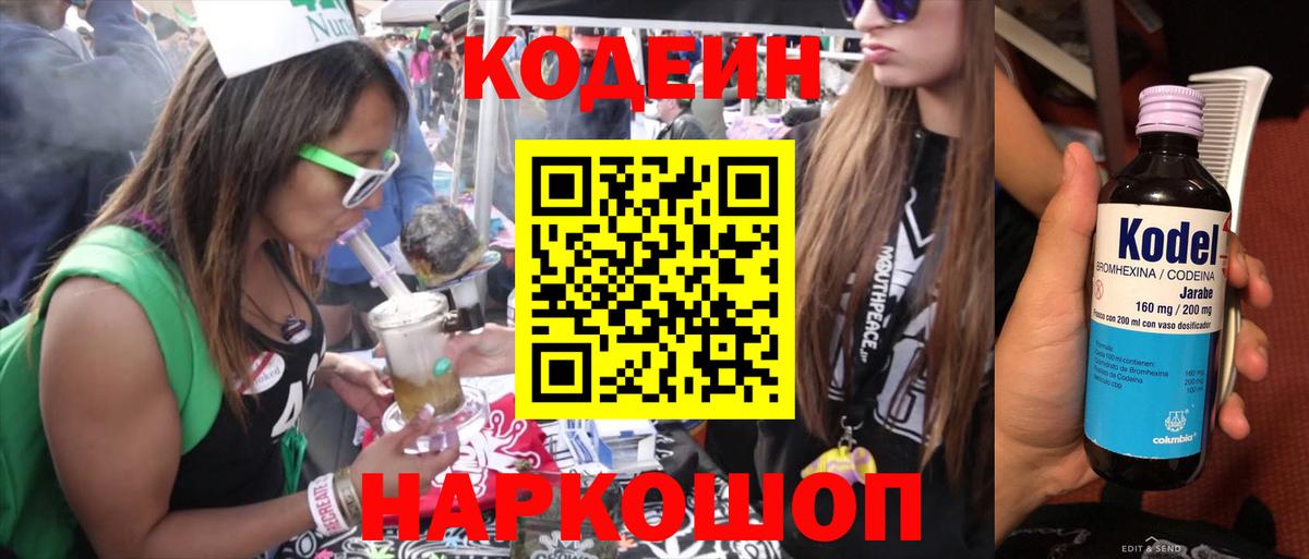 Знаменск  Codein Purple Drank  Вход с VPN 