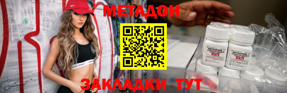 Метадон кристалл Знаменск